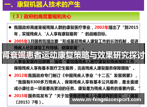 肾衰竭患者运动康复策略与效果研究探讨